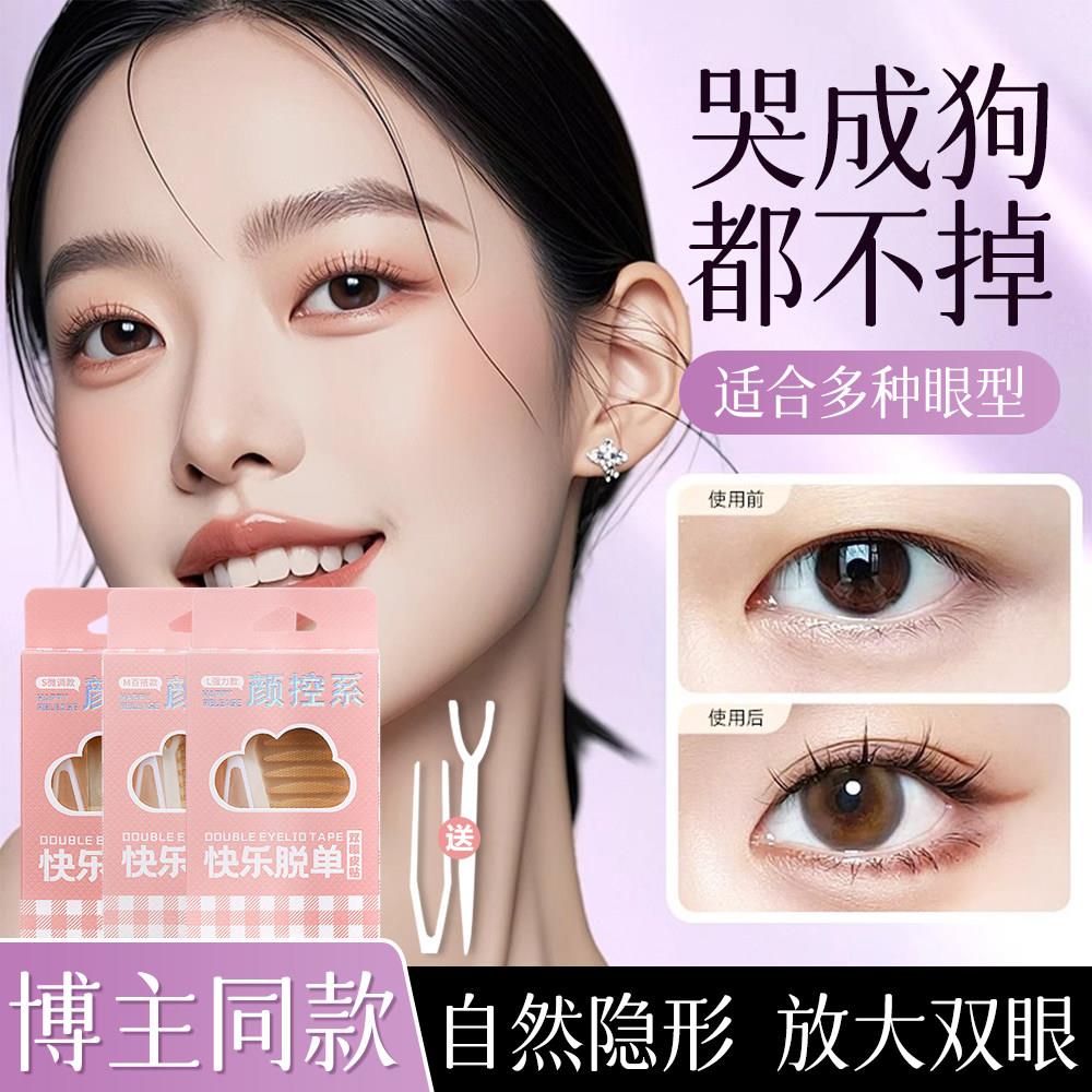 手残党人手一盒！彷真隐形蕾丝双眼皮贴无痕自然持久定型超隐形