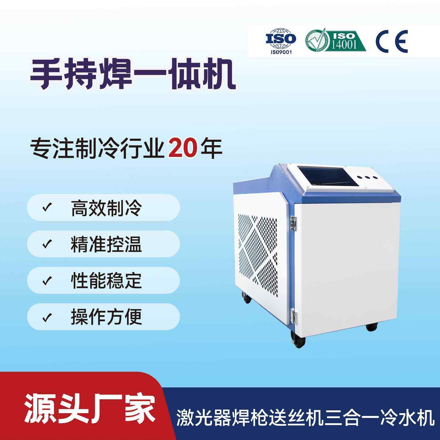 创鑫三合一激光冷水机桓日单冷一体机激光器焊枪送丝机一体手持焊