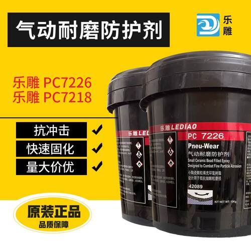 耐磨防护剂PC7218 PC7226气动耐磨防护剂42089 41782耐磨修补剂