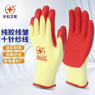 左右之星乳胶高弹加厚防油防滑耐磨建筑工地干活防割防护劳保手套