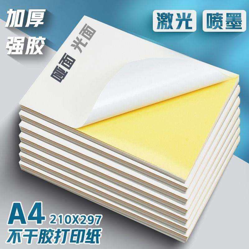 广博a4不干 干胶影印纸100USB多功能数码宝
