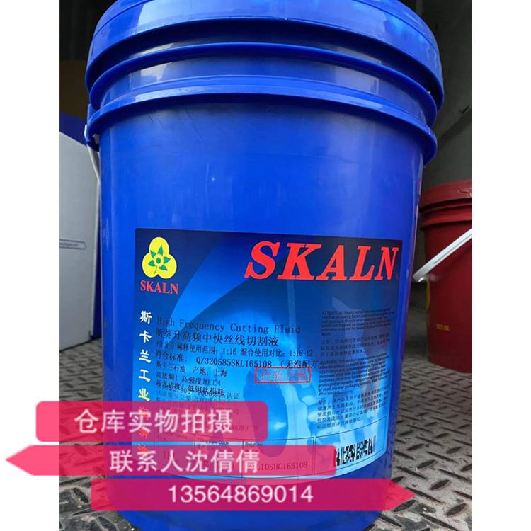 斯卡兰斯葵升高频线切割液中走丝快走丝水基兑水透明线切割油18L