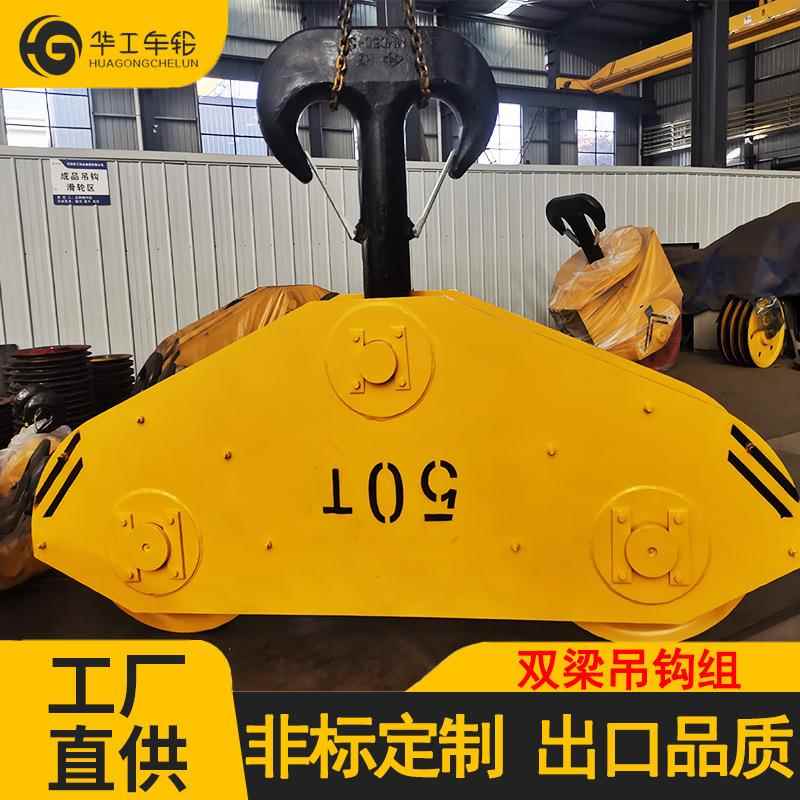 华工供应16t吊钩组双梁行车吊钩总成电动葫芦吊钩滑轮吊钩组