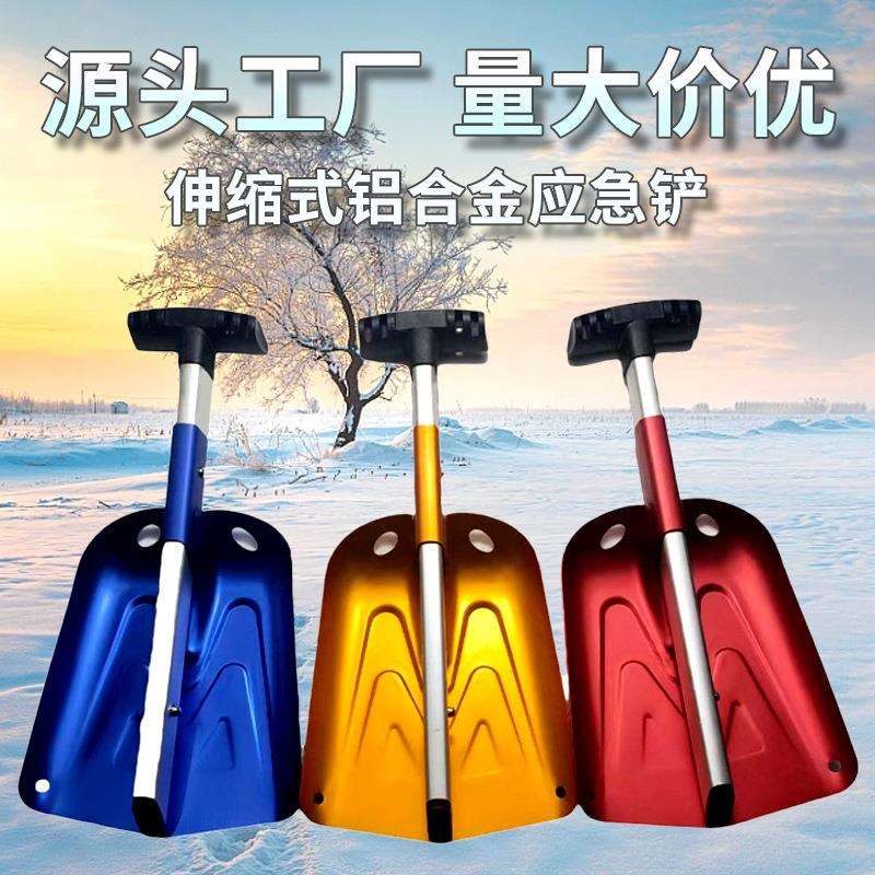跨境雪铲多功能铝合金除雪铲可折叠伸缩户外野营铲登山露营除冰铲