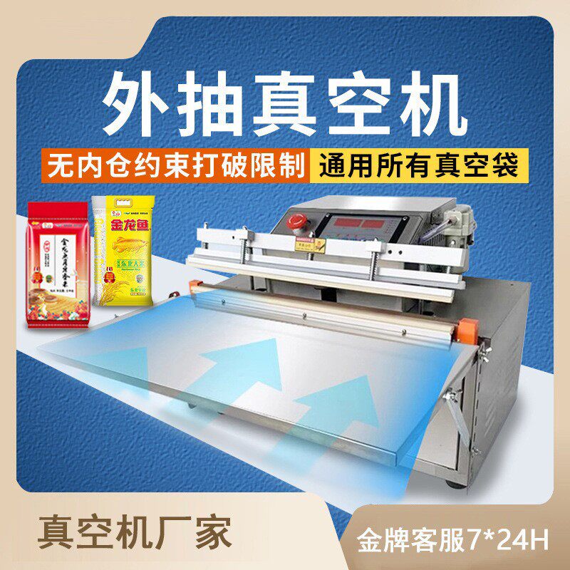 全自动封口真空机不限长度外抽式乳胶枕头商用食品大米充气包装机