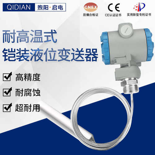 液位变送器传感集气筒耐高温开水不锈钢柴油箱投入式水位计4-20mA