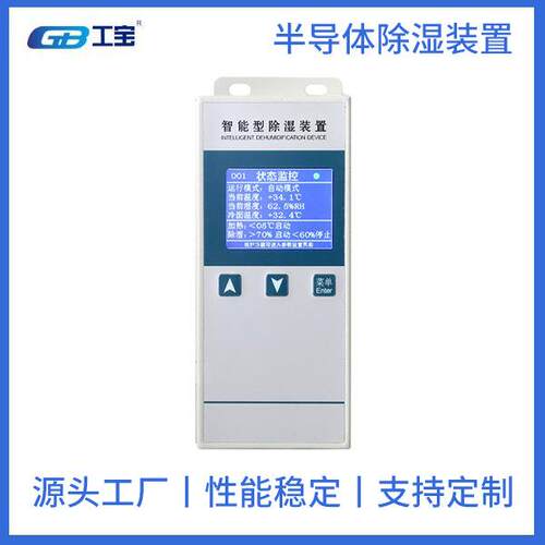 工宝GBCZ-E60钣金侧装60W双排数显除湿装置适用1~1.5立方米