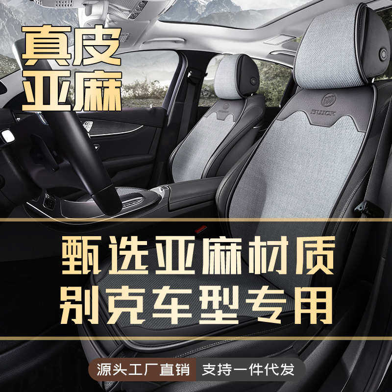 适用别克亚麻四季坐垫昂科威君威君越威朗英朗昂科拉昂扬微蓝座垫