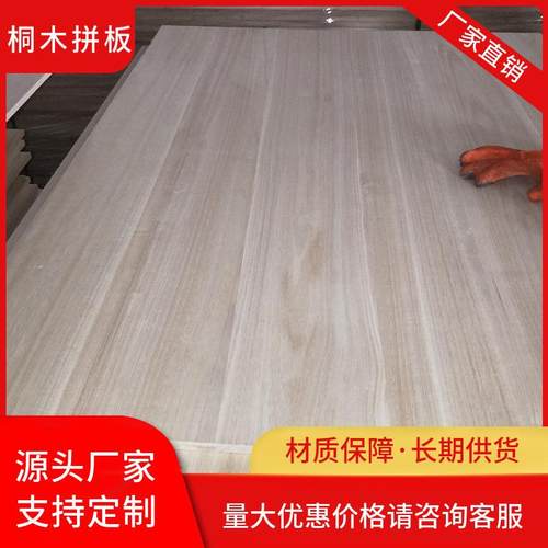 桐木拼板AA级家具橱柜装修大板跆拳道实木板材桐木直拼板桐木板