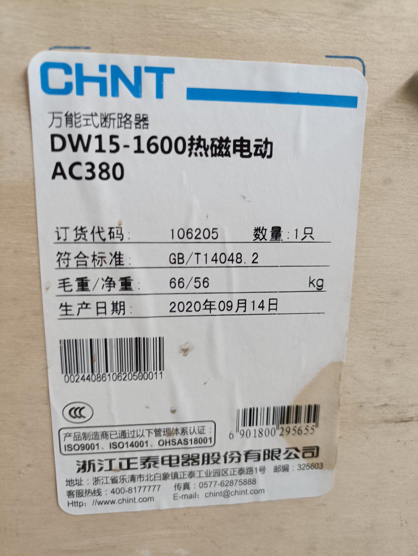 全新带包装正泰DW15-1600万能断路器