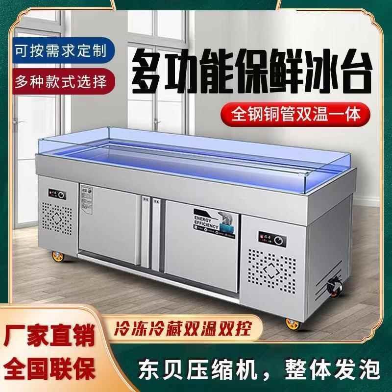 海鲜冰台商用不锈钢冰鲜台凉菜柜超市冷藏冷冻展示柜水果捞点菜柜