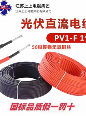 江苏上上光伏专用PV1-F/ H1Z2Z2-K1*4平方直流1千伏太阳能专用线