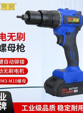 高宝全自动锂电铆螺母枪电动拉铆枪M3-M10拉母枪20V充电式拉帽枪