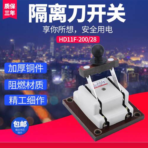 刀开关HD11F-200/28 两线单投刀闸2P交流直流开启式隔离开关200安