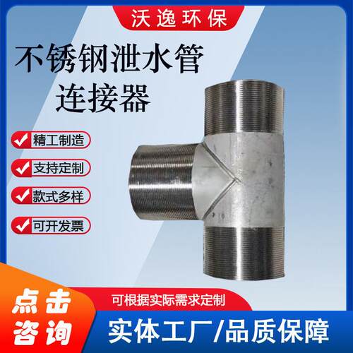 不锈钢泄水管连接器201/304全焊接排水管三通丝扣连接不锈钢焊接