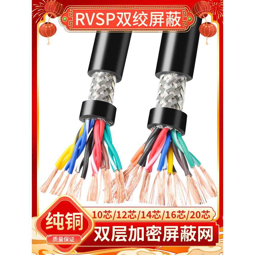 纯铜485通讯线RVSP屏蔽信号电缆线2 4 6 8 10多芯0.2 0.3 0.5平方