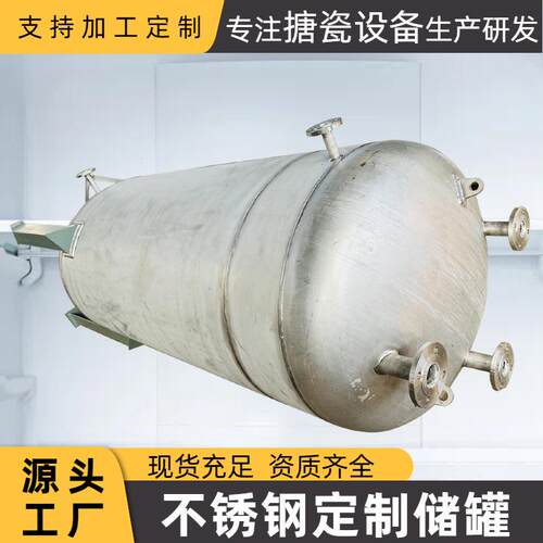 不锈钢闭式反应釜搪玻璃反应釜罐储罐不锈钢闭式异性储罐立式