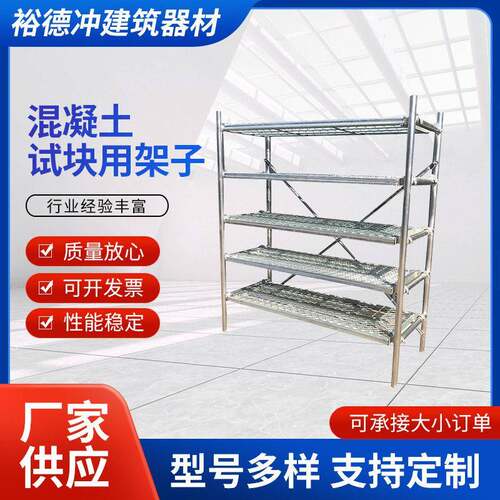 养护架子试块架子水泥砼标养室用试块架实验室混凝土试块养护架
