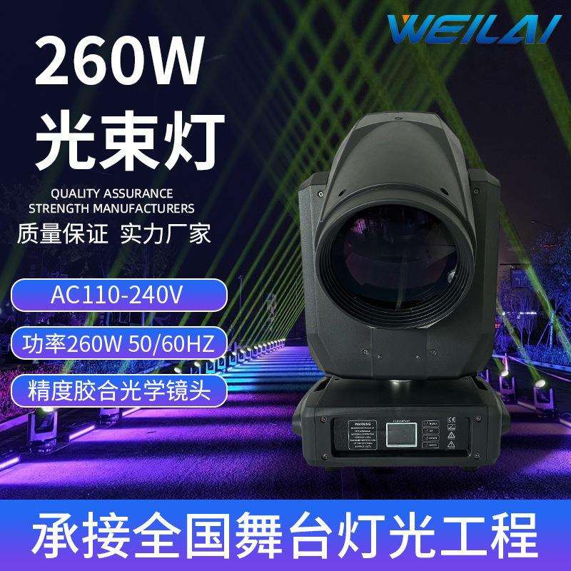 260W光束摇头灯舞台射灯LED图案灯旋转七彩灯酒吧远程防水光束灯