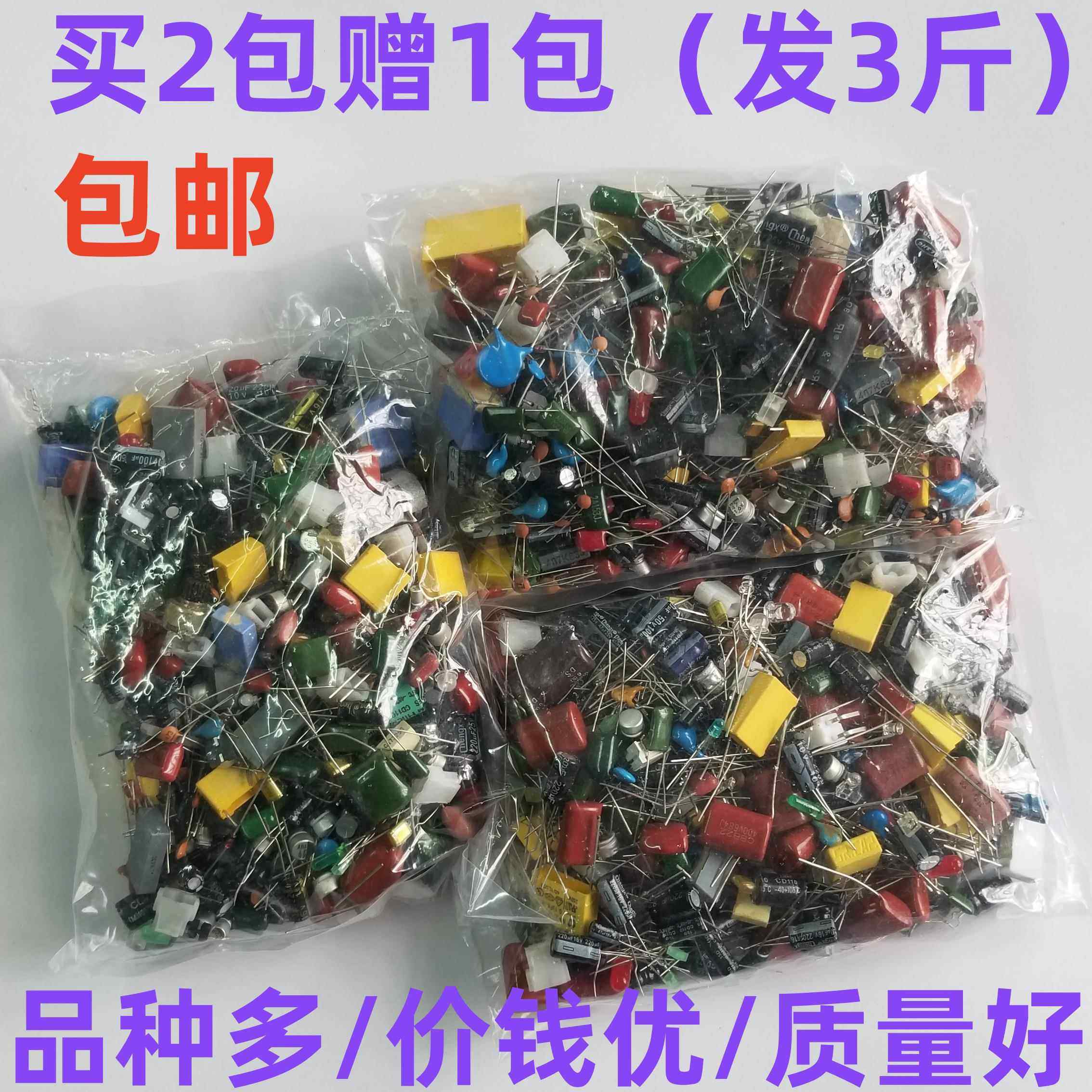包邮1斤混装电子元件包二三极管电容器