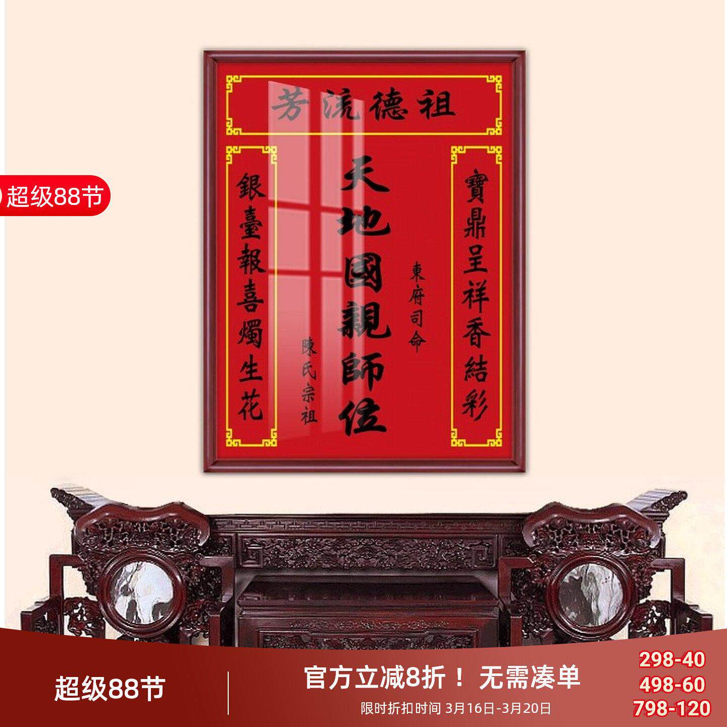定制农村堂屋中堂香火神位挂画天地君亲师位土地公牌匾家堂装饰画