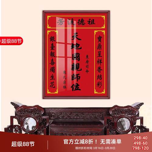 定制农村堂屋中堂香火神位挂画天地君亲师位土地公牌匾家堂装饰画