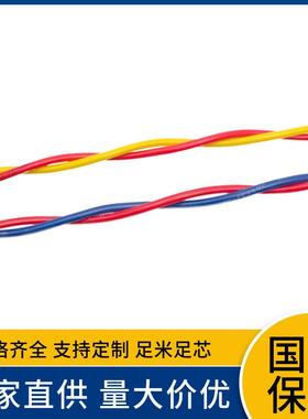 红黑红蓝‌AVRS2*0.32*0.4铜芯聚氯乙烯绝缘绞型安装用软电线