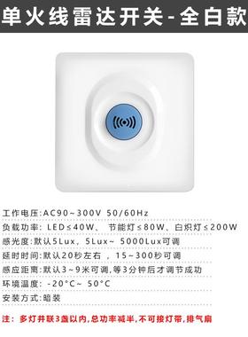 正品微库波雷达感应开关L车ED灯智能楼道延时可调光控86 型人体感