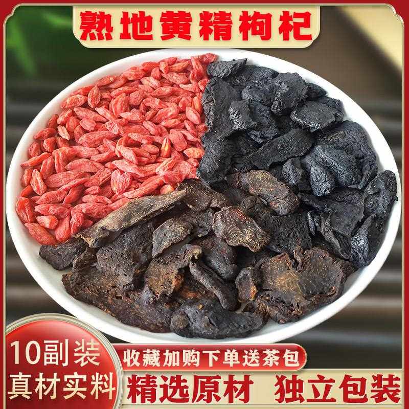 新疆包邮熟地黄精枸杞组合汤茶包10副装精选中药原材包煮水泡水