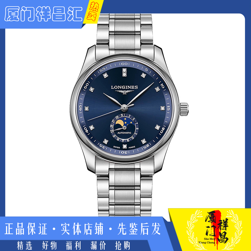 公价24800[9.8新]浪琴名匠四针月相钻刻机械男手表L2.909.4.97.6