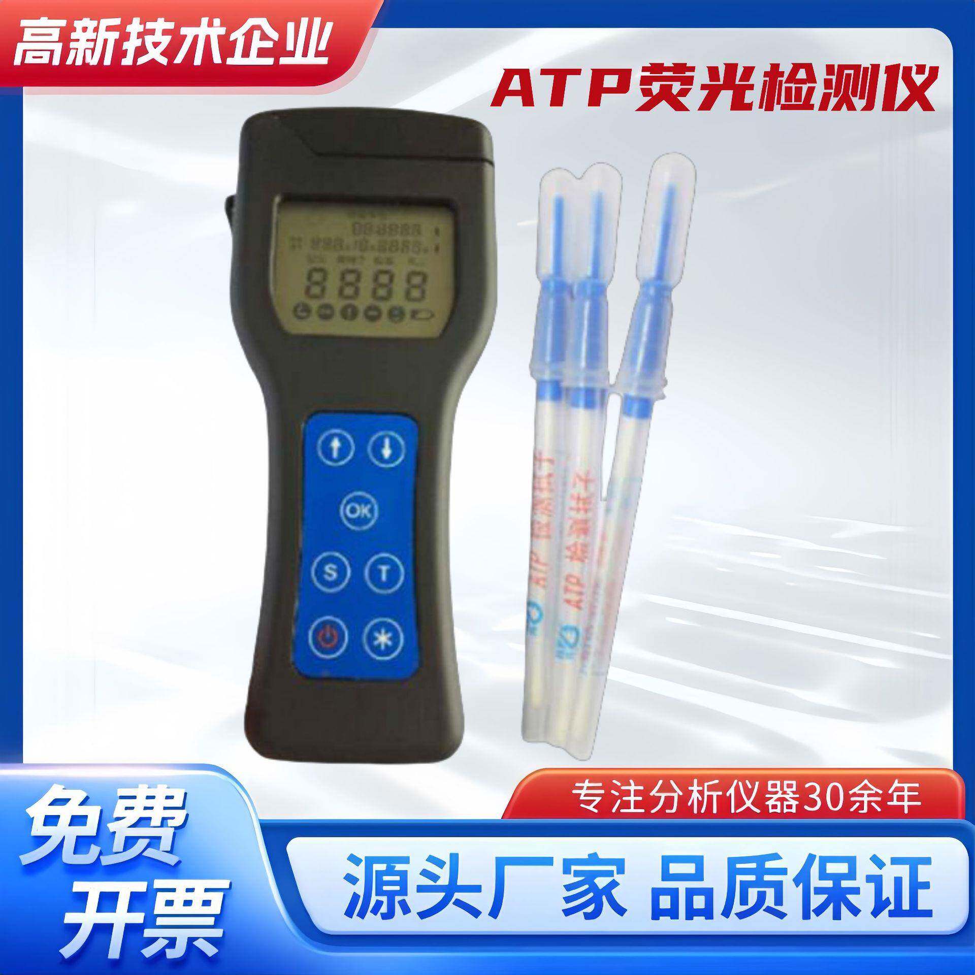 ATP荧光检测仪手持式细菌大肠杆菌微生物速测仪表面洁净度测定仪