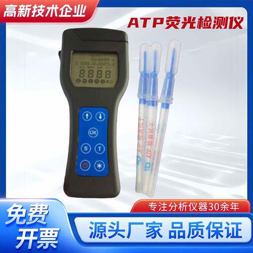 ATP荧光检测仪手持式细菌大肠杆菌微生物速测仪表面洁净度测定仪
