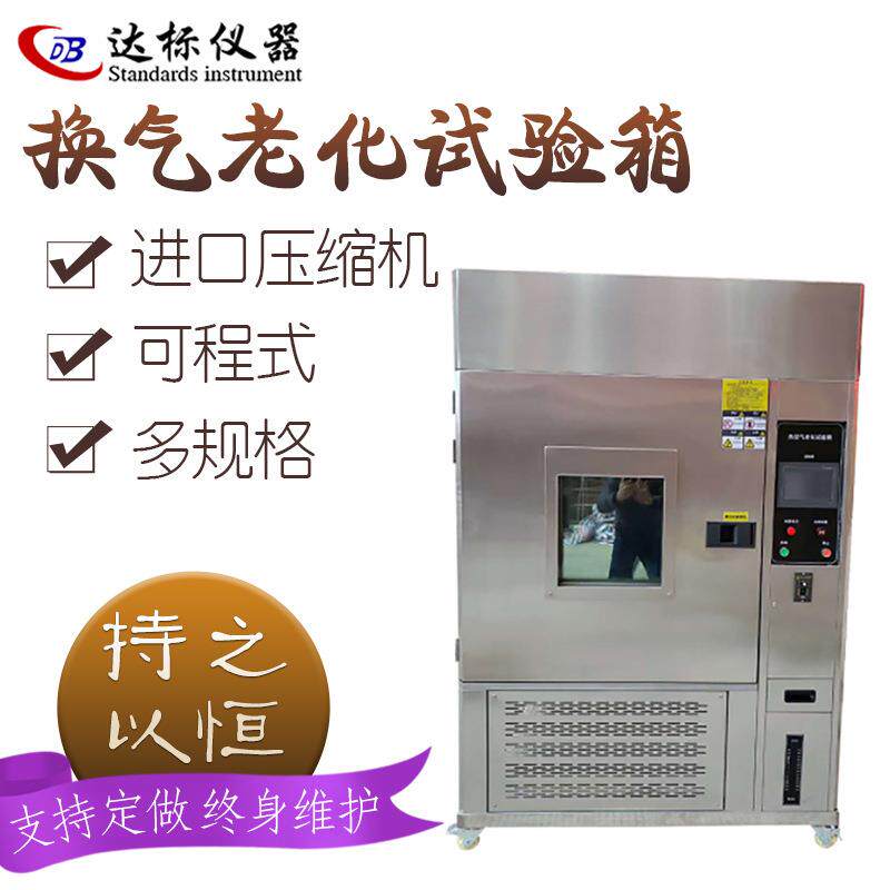 橡胶换气老化箱塑料热老化试验箱烤漆不锈钢臭氧老化试验箱