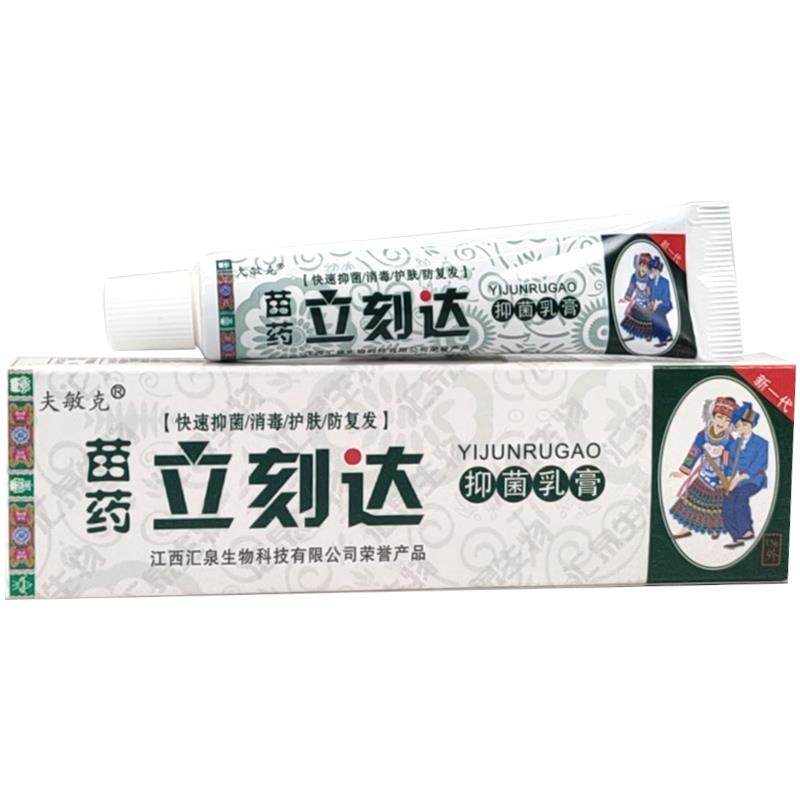 夫敏克立刻达乳膏软膏江西汇泉正品皮肤外用草本抑菌护理乳膏包邮