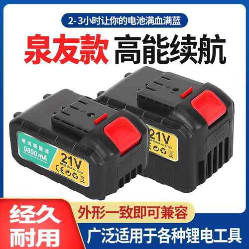 厂家直供泉有款锂电池21V割草机电池电钻电池电动剪刀工具电池包