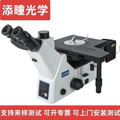 添曈光学偏型显倒置金相微镜光TT-IC涂X41M金相组织金GLU属层