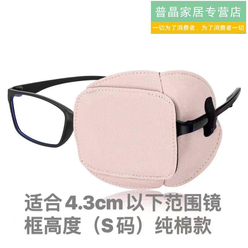 儿童独眼龙单眼眼罩训练弱视遮光斜视远视罩眼镜遮盖罩睡眠疲劳