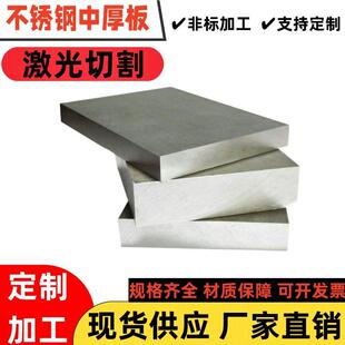 201不锈钢厚板304不锈钢板中厚板316L310s中厚板零切加工厂家直销