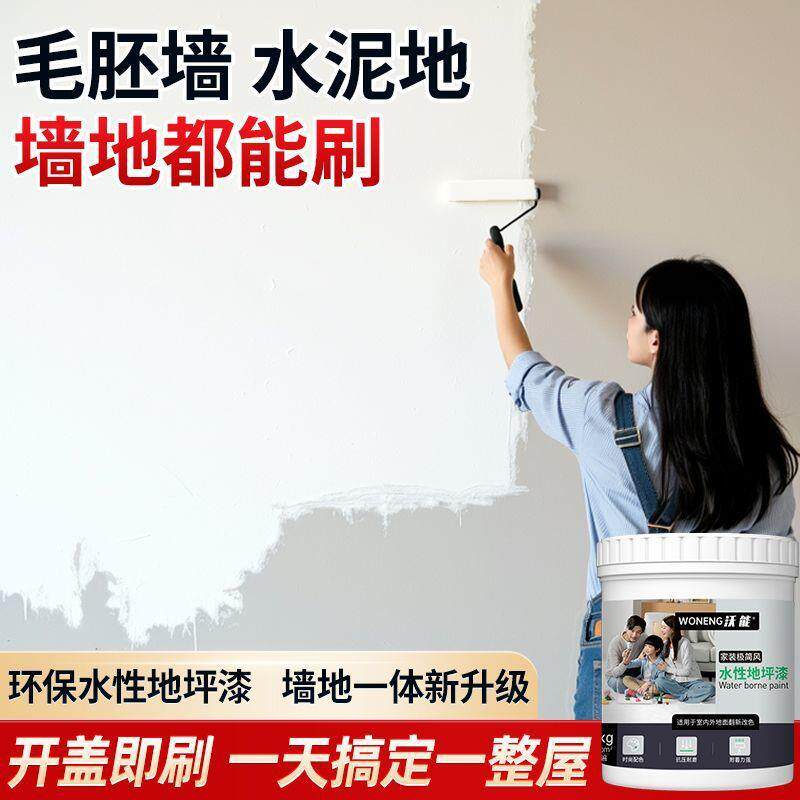 八合一水性地坪漆墙地一体艺术无味家用水泥地瓷砖毛胚墙