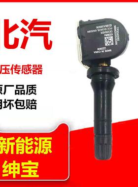 适用北汽新能源eu5胎压感测器EC5EX5R500绅宝D50D70X55胎压监测