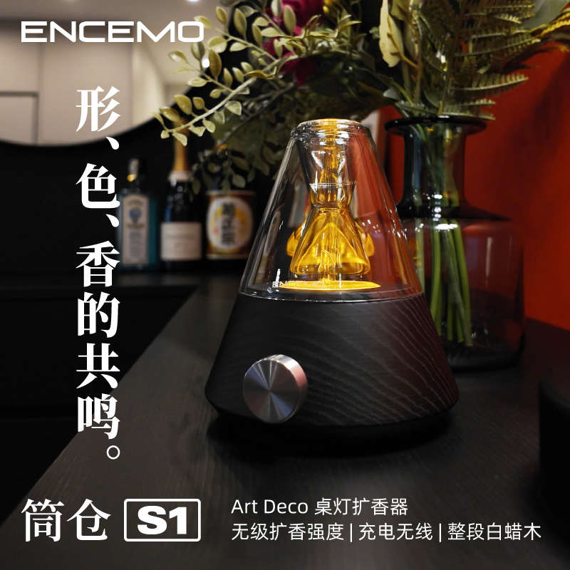ENCEMO筒仓冷香仪充电无水扩香机艺术精油喷雾化香薰机灯玻璃实木