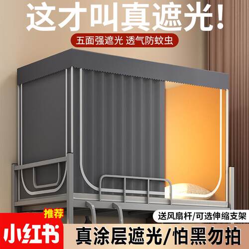 学生宿舍强遮光床帘蚊帐单人床上下铺寝室床围挡布一体式床幔