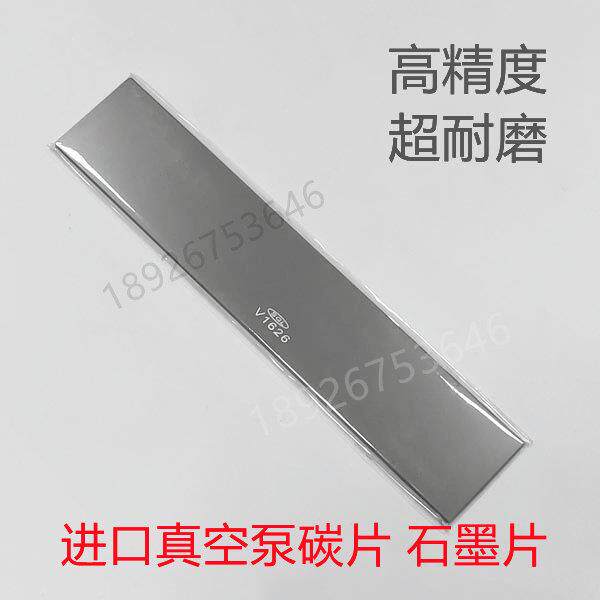 贝克风泵碳片贝克通优德国刮片碳精片ZYBW160E真空泵碳片240*48*4