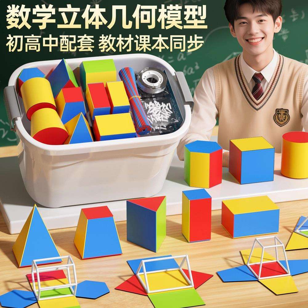 初中立体几何模型教师数学教具可展开磁吸框架体积表面积小学学具