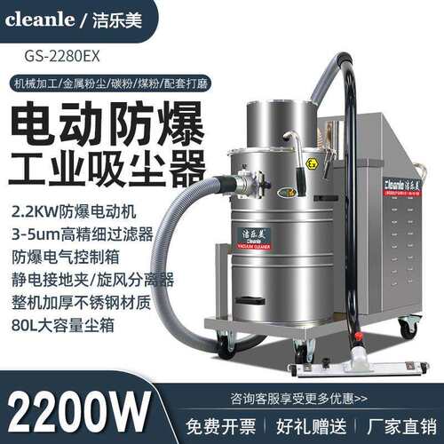 粉尘防爆吸尘器GS-2280EX工厂车间电动吸面粉塑粉铝镁粉末防静电