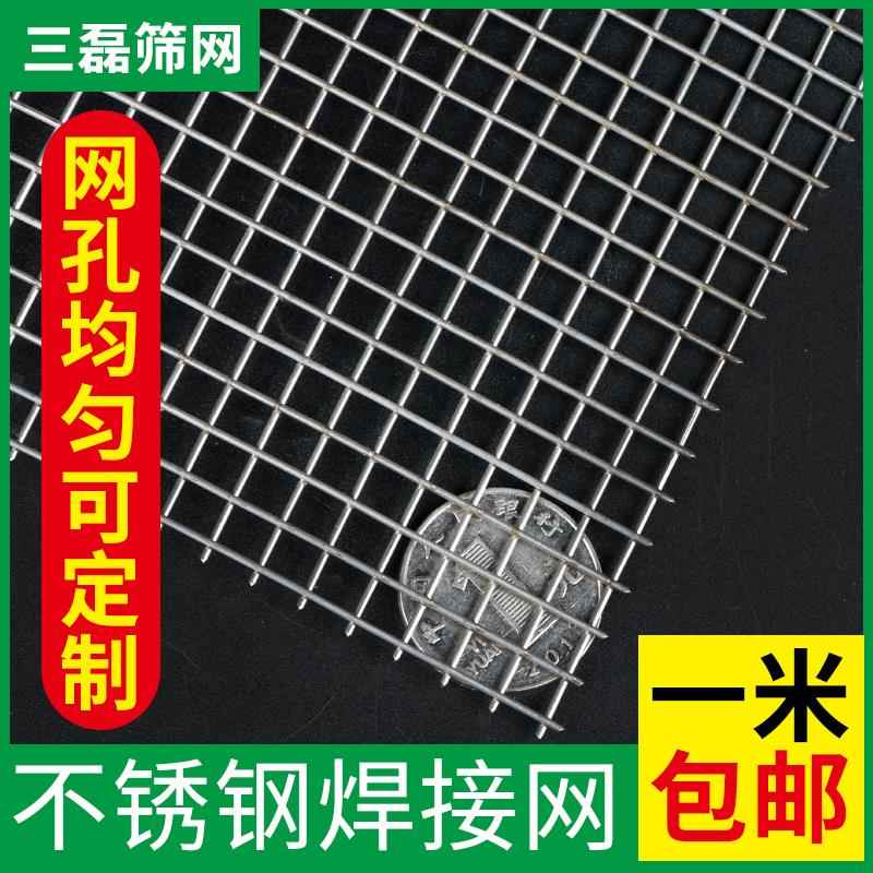 304不锈钢网格围栏网筛网电焊网方格网阳台不锈钢丝网养殖防护网