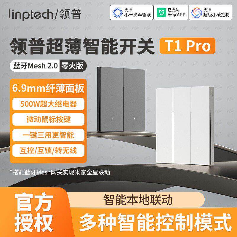 领普超薄智能开关T1智能联动蓝牙Mesh2.0版控制面板零火版开关灯