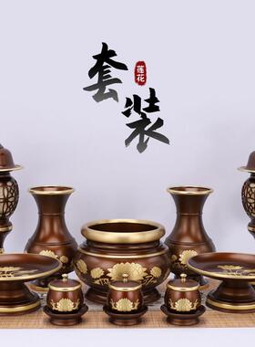 莲花佛前佛具用品大全全铜供奉供具套装摆件全套家用寺庙观音仙家