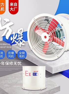 厂家供应 BT35-11-5防爆轴流管道风机功率0.75kw/380V