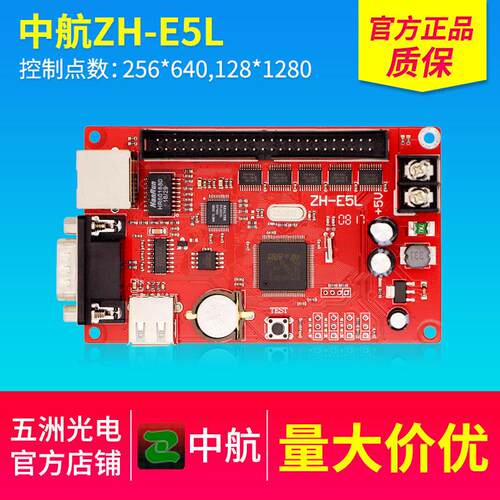 中航E5L 网路接口控制卡 led控制卡 分区控制卡 LED显示幕 led控
